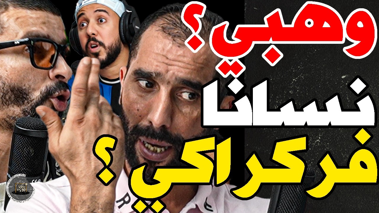 بورزوق وفتاح فركعو فرنسا على حكيمي وهاجمو بطولة: وهبي؟تحكر هايتي؟فرنسا؟بتزونا؟بطولة لغش؟ندوي؟نفركعها cover art