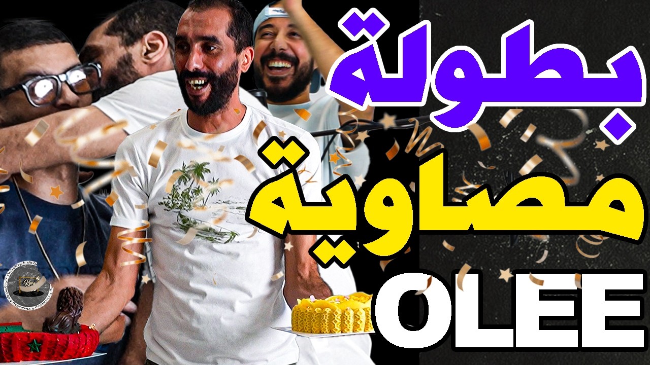 بورزوق جاب حلوة صفرا وحتفل بلماص مع فتاح: وهبي؟كان محكور؟بطولة ماص؟حلمي تحقق؟نديوها؟نوشم بونو فظهري؟ cover art