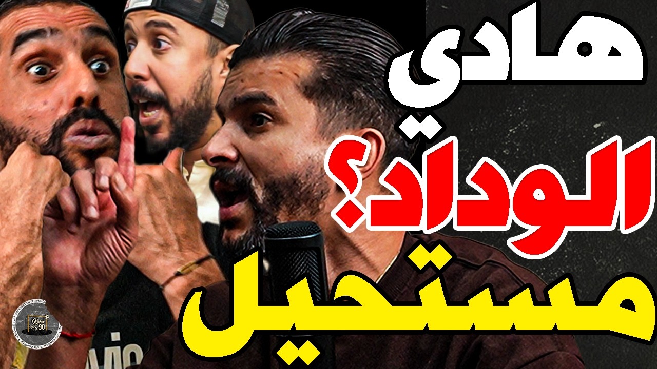 فتاح ضارب مع بورزوق بسبب الوداد: وارئيس؟مدرب ميصبحش؟مسطي؟حسوني كتسارا؟بيار صحة؟شفرتو الوداد؟وهربتو؟ cover art