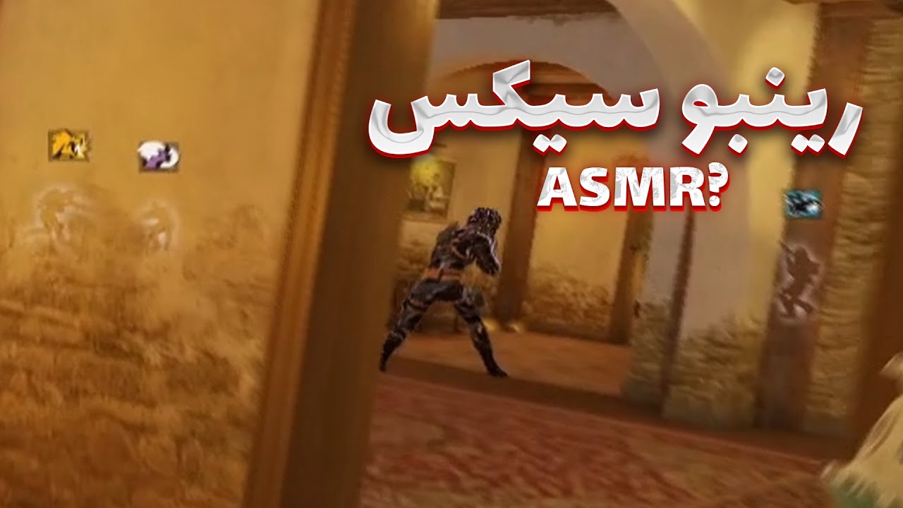 ایاسامآر رینبو 🗿 | Rainbow six #asmr cover art
