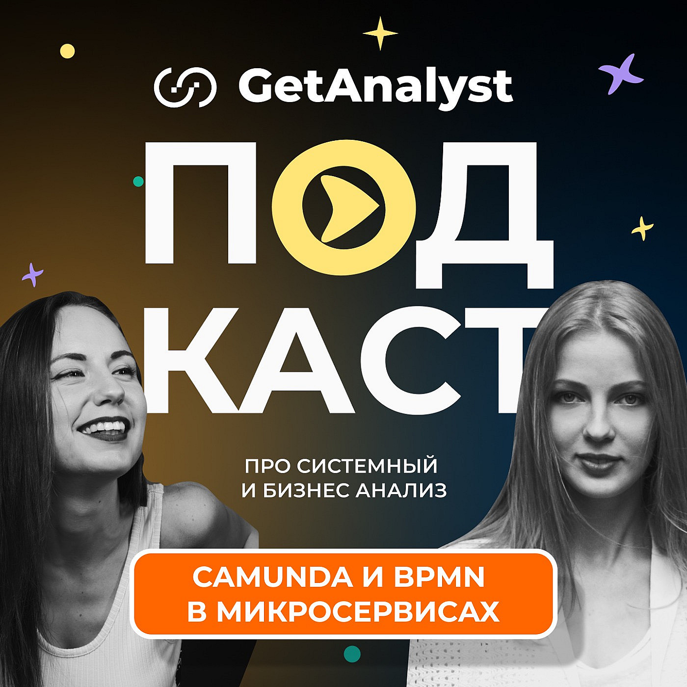 Camunda и BPMN в микросервисах: успешный кейс для оркестрации процессов техподдержки cover art