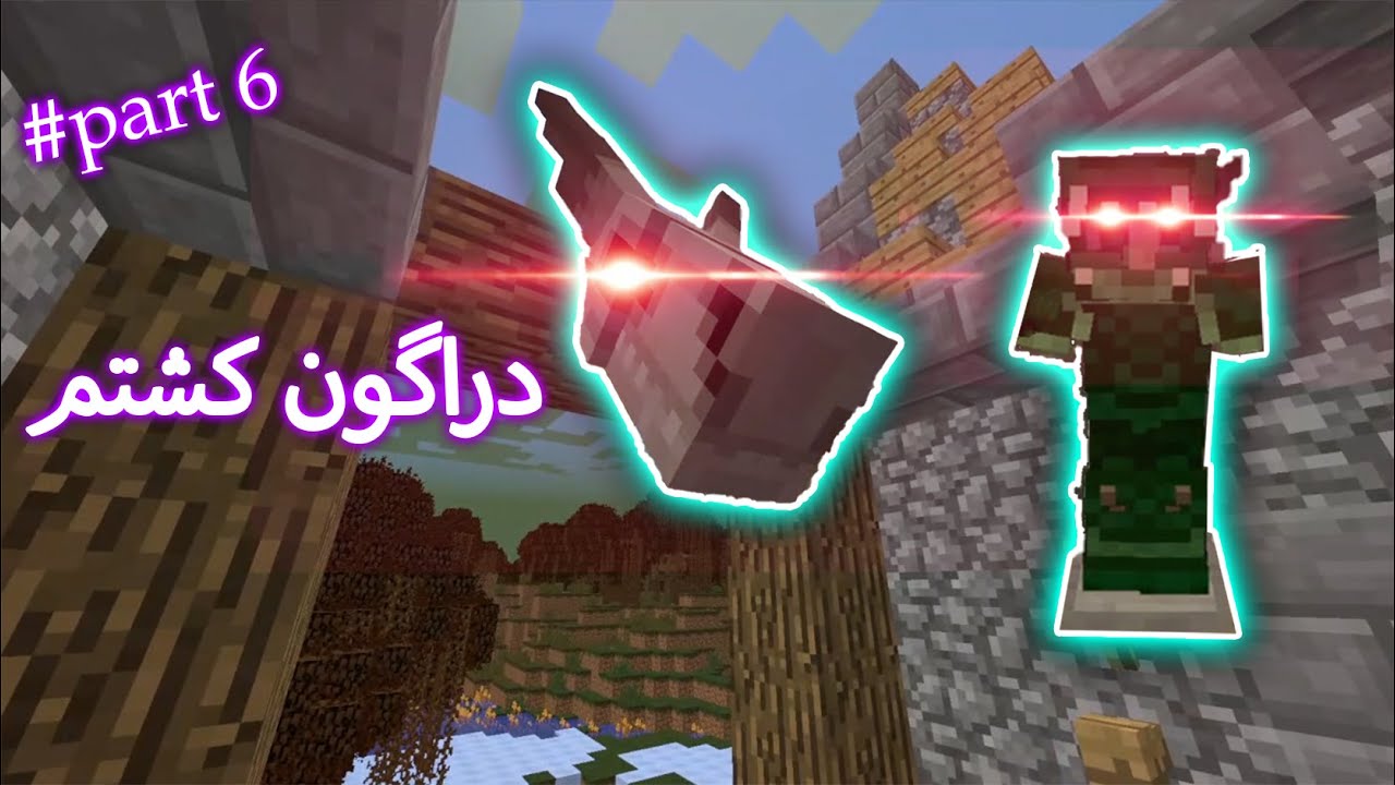 بلاخره دراگون کشتم | ارال کرفت پارت 6 cover art