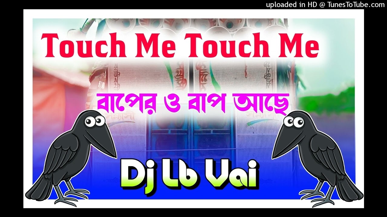 dj dinu new 2024 competition mix dj lb bhai remix(Touch me Touch me)Dj SANJOY ST(720P_HD).mp4 cover art