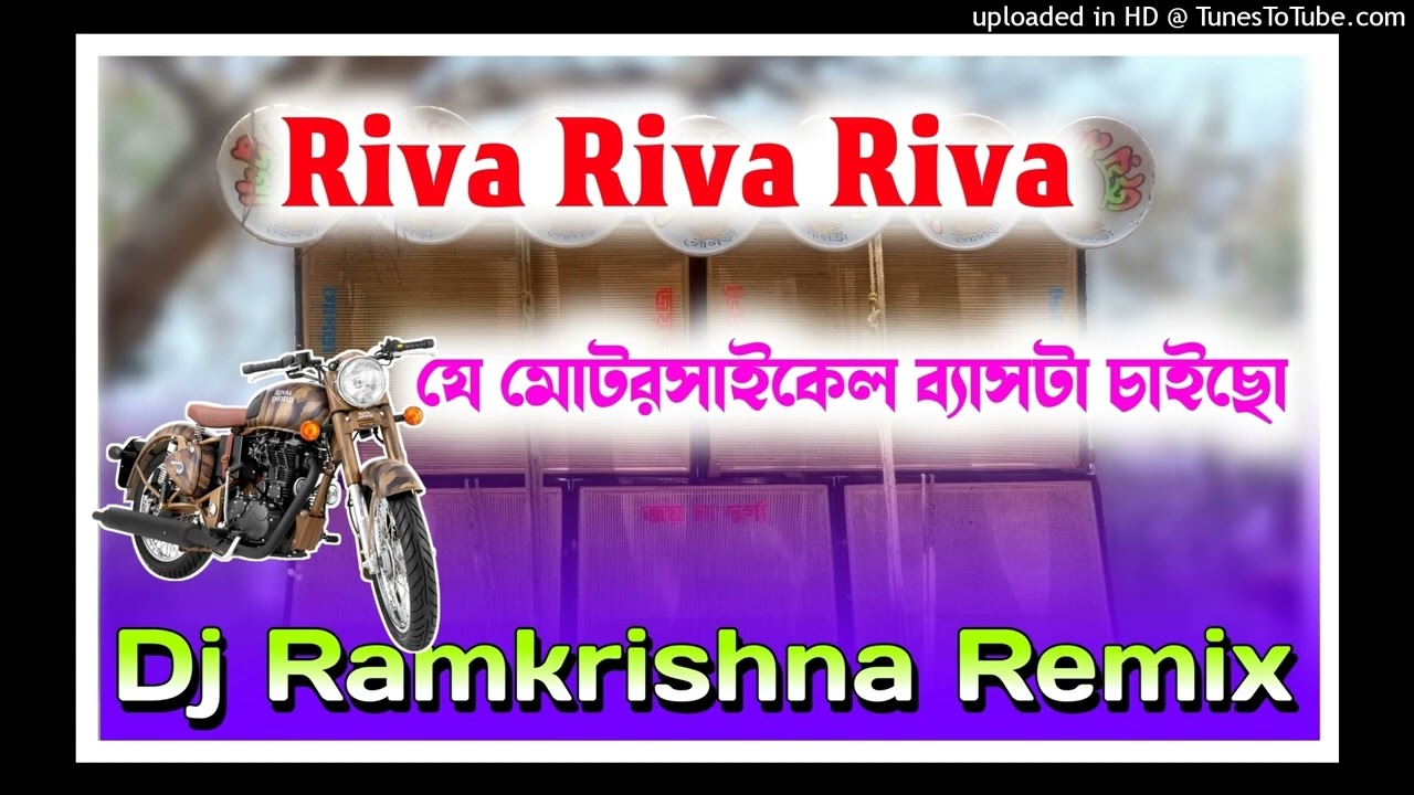 dj dinu bhai new bike picup bass vibration mix dj ramkrishna remix(riav riva riva)(720P_HD).mp4 cover art