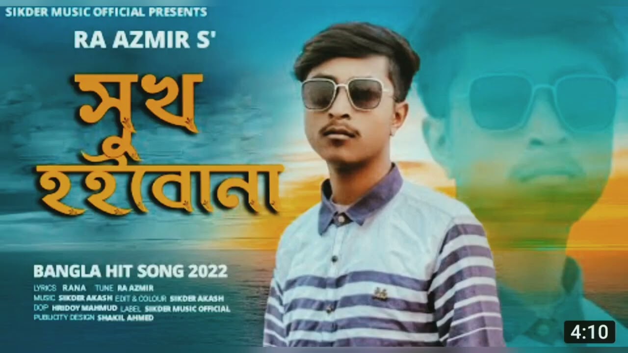 Sokh_Hoibo_Na__8%E0%A6%BE___VIP_Dhaka_Multimedia___Ra_Azmir___Bangla_Tik_Tok__hit_Sad_Song_2022Music cover art