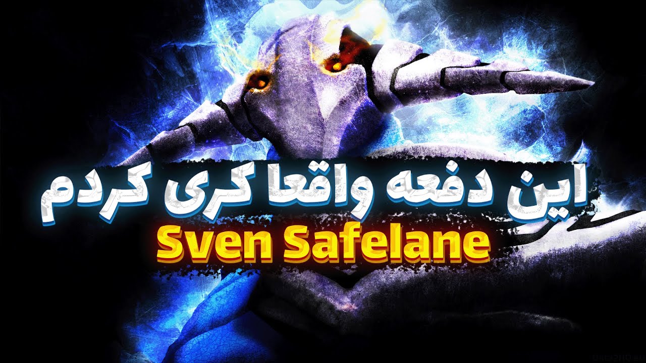 یاراتو مناطق محروم | اسون کری | Dota 2 cover art