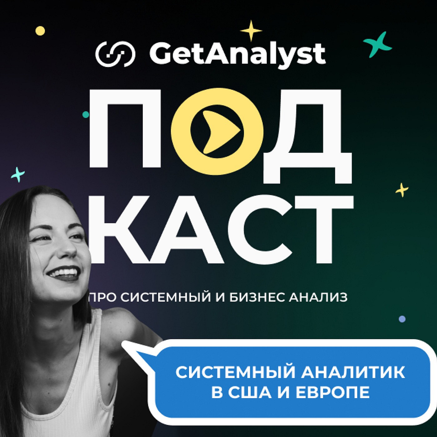 Как системному аналитику найти работу в США и Европе: вакансии, навыки, шаги cover art