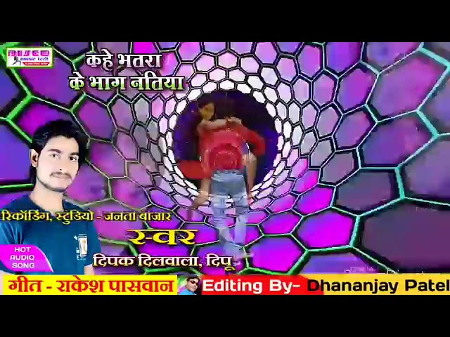#Kahe_Bhatra_Ke_Bhag_Natiya_(#Deepak_Dilwala)_#Arkestra_#Superhit_#chaita_Dj-_Remix_Song_2019,(360p) cover art