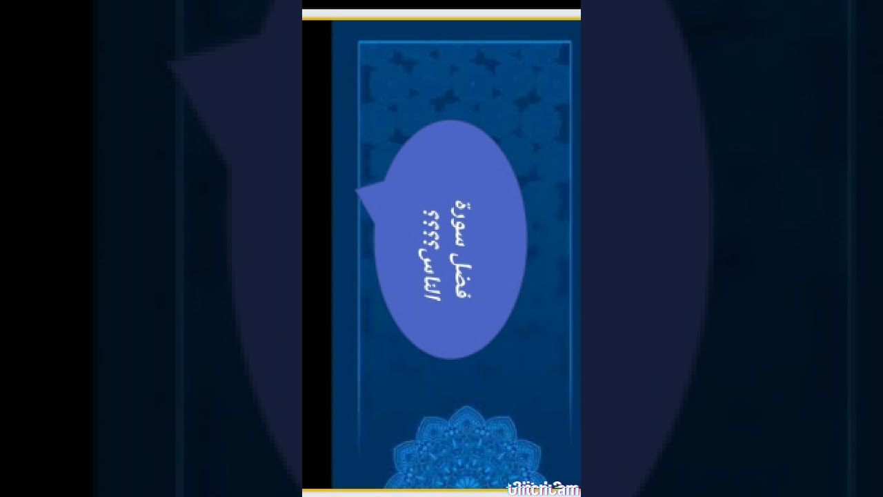 مجلس تدبر سورة النّاس ❤️ cover art