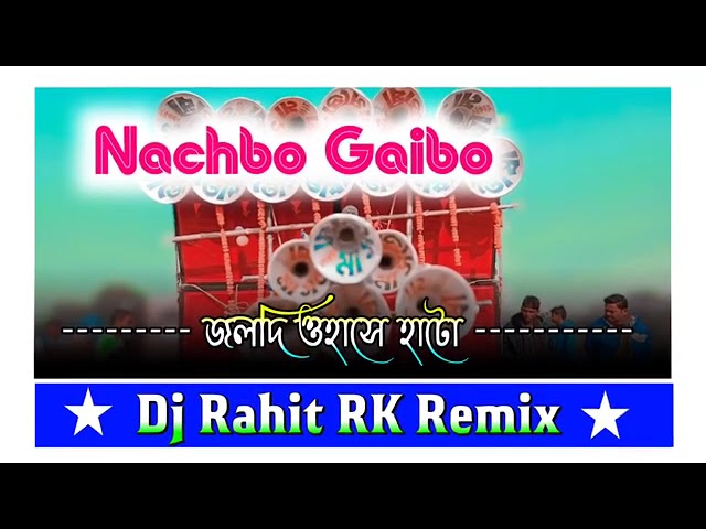 dj dinu new competition song mix 2024 dj rahit rk mix(chabo gaibo)Dj SANJOY ST(360P).mp4 cover art