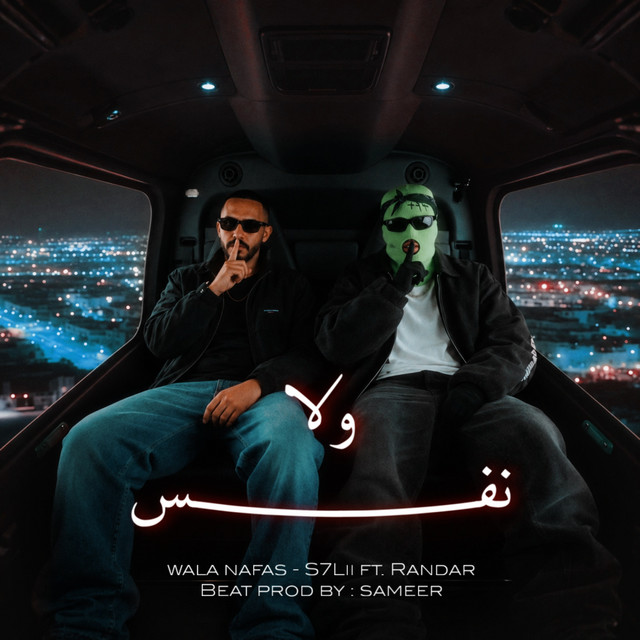 ولا نفس cover art