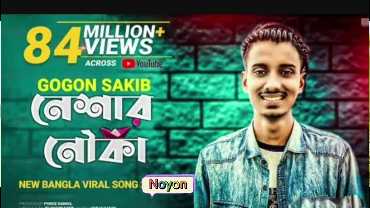Neshar_Nouka_%F0%9F%94%A5_%E0%A6%A8%E0%A7%8A7%8C%E0%A6%95%E0%A6%BE___Gogon_Sakib___New_Bangla_Song_ cover art