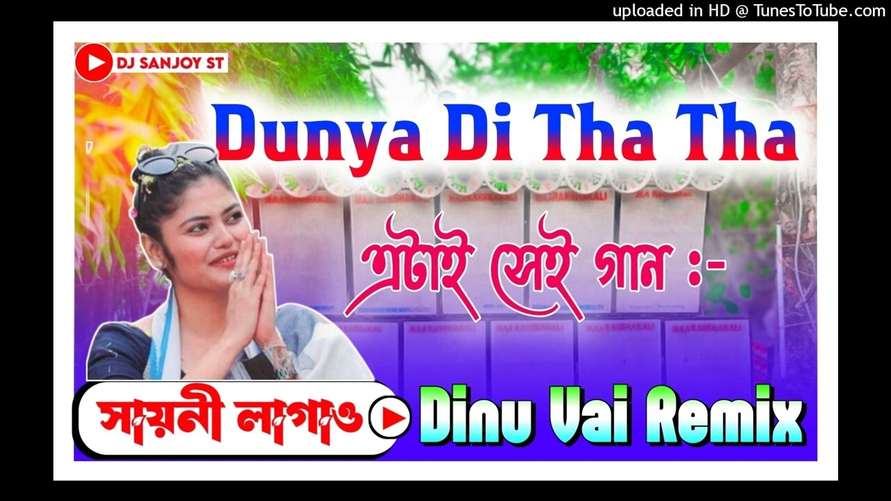 dj dinu new song 2024 সায়নী লাগাও competition mix(me chalame chala) (720P_HD).mp4 cover art