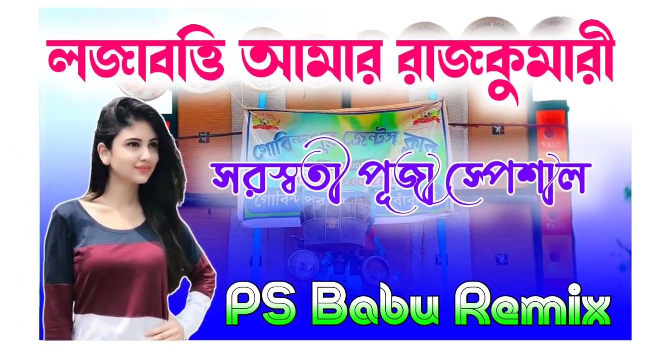 dj dinu new 2024 purulia competition song mix dj pritam babu( lojaboti)Dj SANJOY ST(720P_HD).mp4 cover art