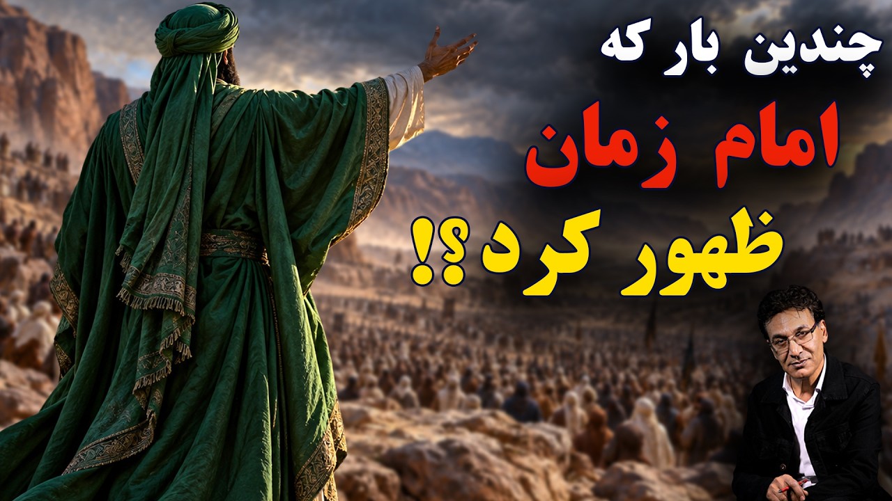 چگونه مدعیان مهدویت مردم را فریب دادند؟ | مدعیان مهدویت در تاریخ cover art