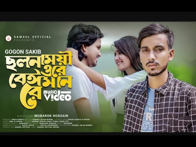 MusicGOGON_SAKIB__CHOLONA_%F0%9F%92%94_%E0%A6%9B%E0%A6%B2%E0%A6%A8%E0%A6%BE_New_Song_2022 cover art