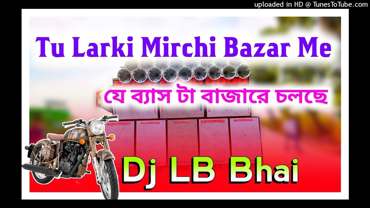 dj dinu new bike vibration picup bass competition song mix (tu larki tirchi mirchi bazar)D(720P_HD cover art