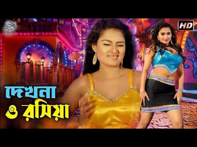 দেখনা ও রসিয়া টিকটক ভাইরাল ডিজে গান। tik tok new trance song 2023 dj Najmul Remix cover art