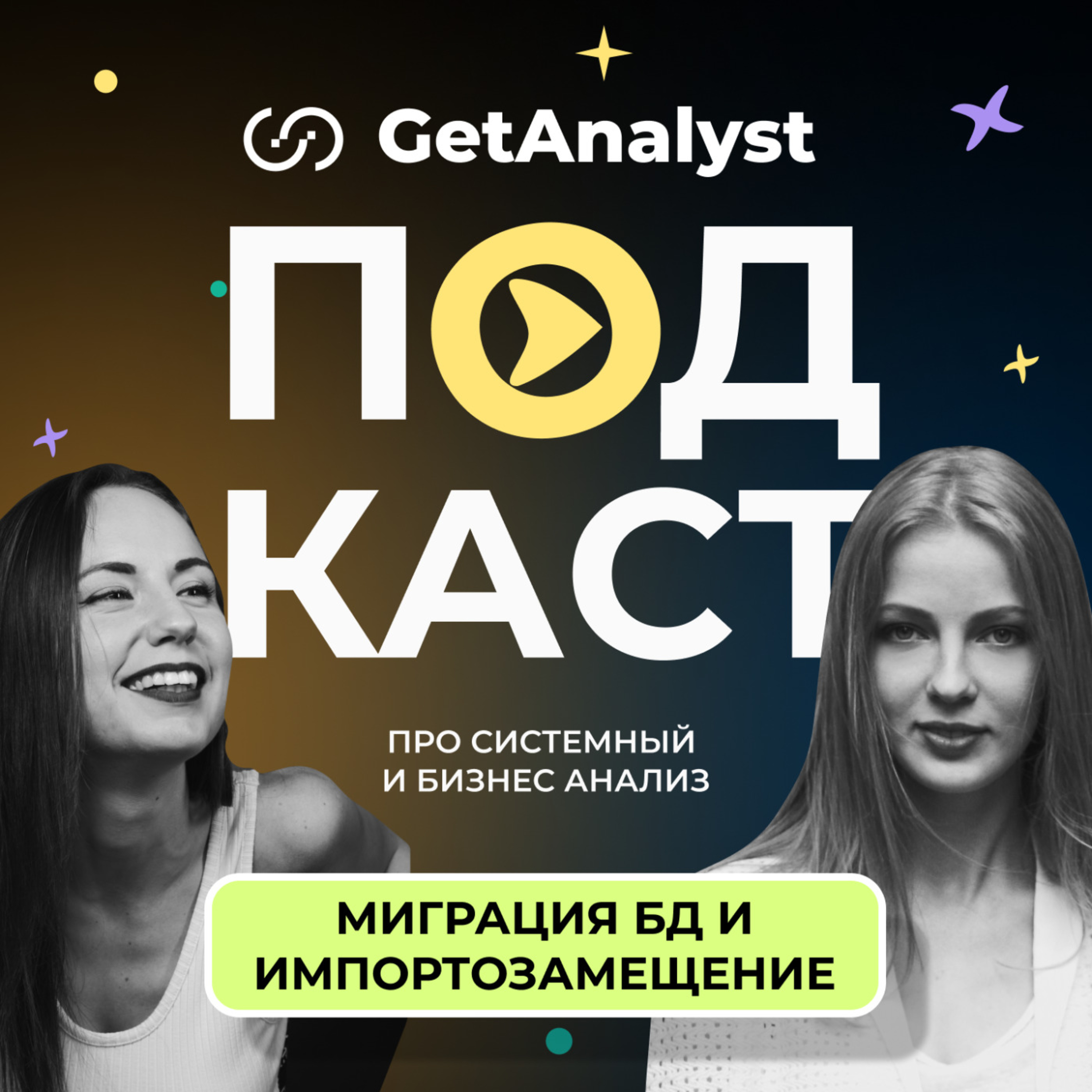 Миграция БД и импортозамещение ПО: как положить прод и поднять обратно cover art
