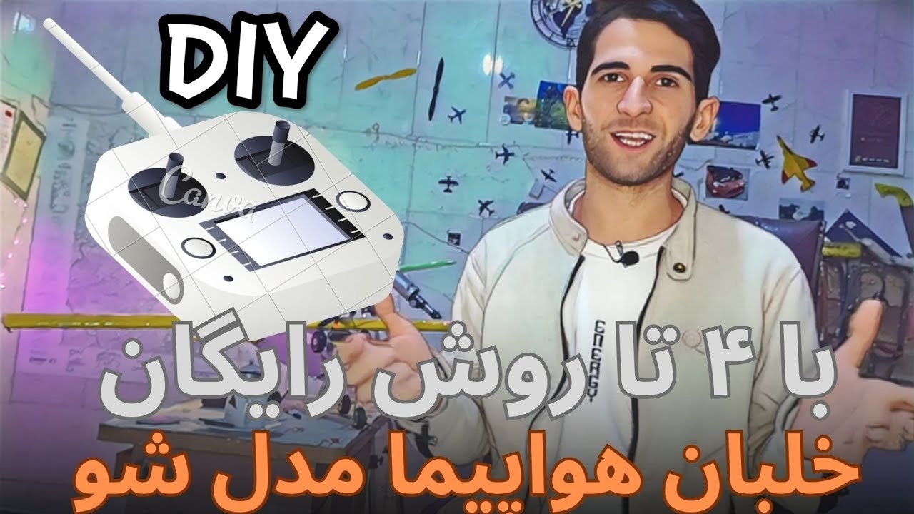 ۴ تا روش رایگان برای یادگیری خلبانی و پرواز هواپیمای مدل cover art