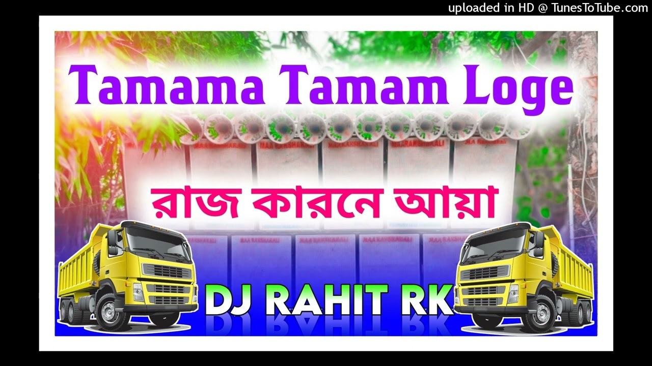 Dj dinu vai new competition song mix dj rahit rk(tamama tamama)Dj SANJOY ST(1080P_HD).mp4 cover art
