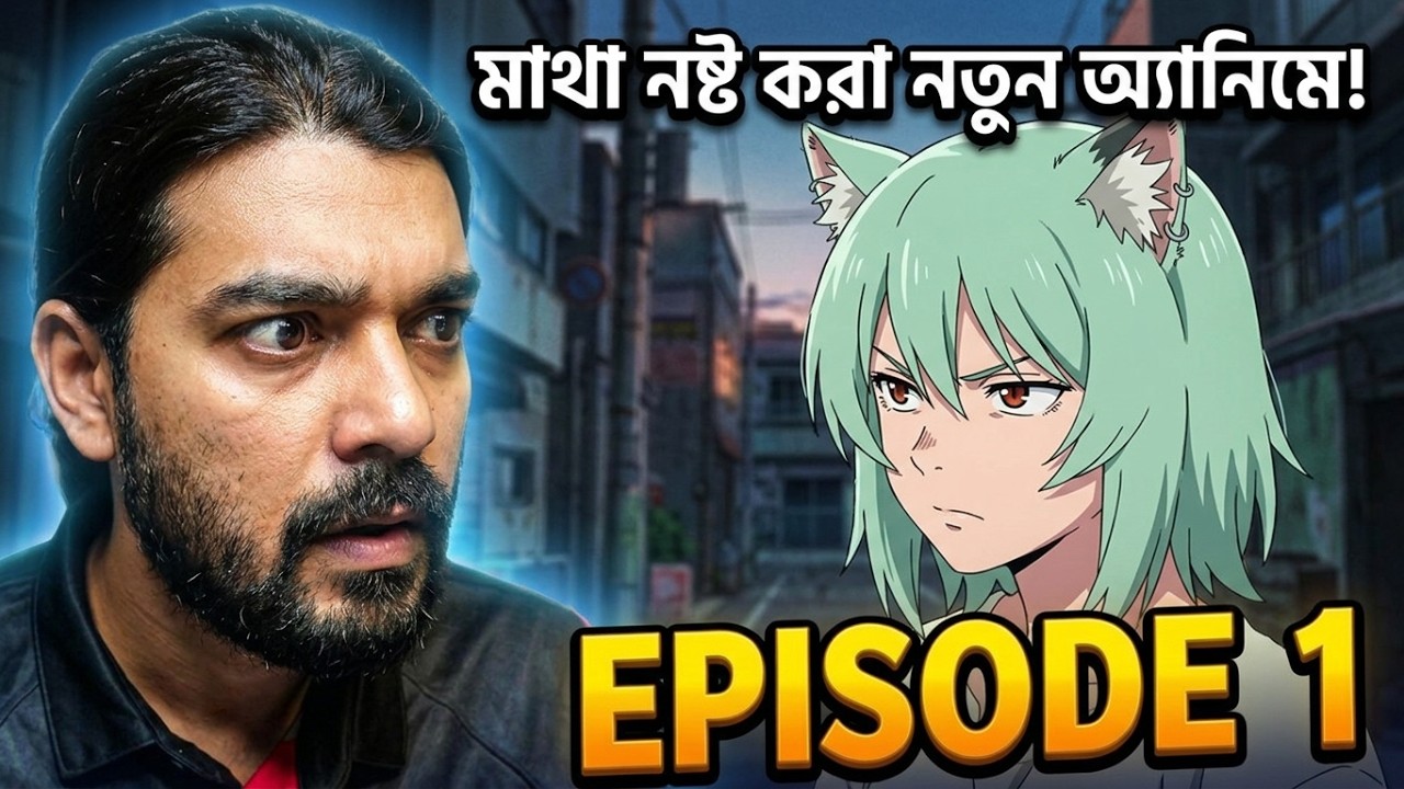 মাথা নষ্ট করা নতুন অ্যানিমে! Chainsmoker Cat Season 1 Episode 1 Bangla cover art