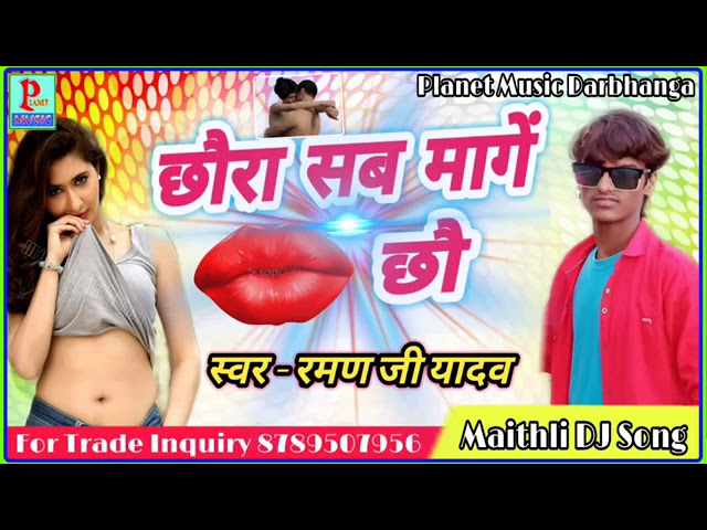 %23DJ_Song_%23Raman_ji_Yadav____%23Chaura_Sub_Mage_Chau____%23%E0%A4%9B%E0%A5%8B%E0%A4%B0%E0%A4%BE_% cover art