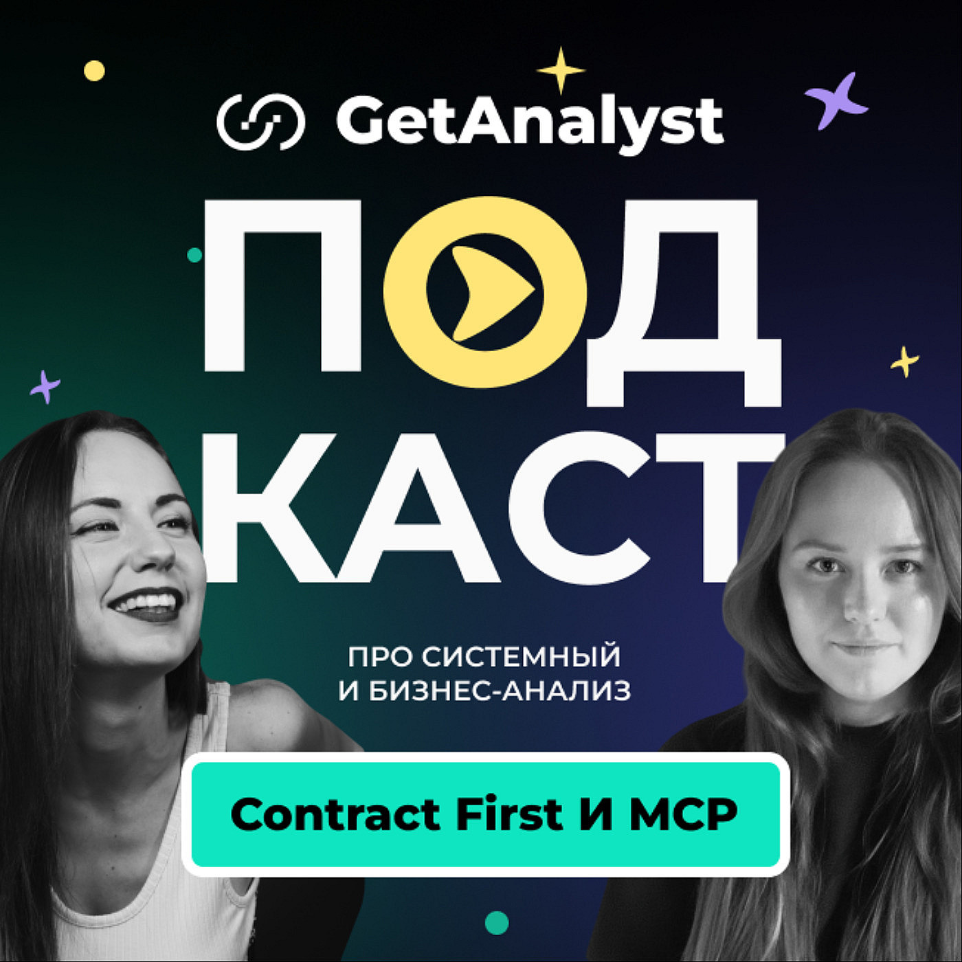 Contract First API для системного аналитика: OpenAPI, AsyncAPI и MCP cover art