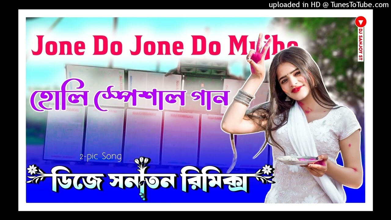 dj dinu new style 2024 holi special competition song mix dj sanaatan remix(jone do jone(720P_HD).mp4 cover art