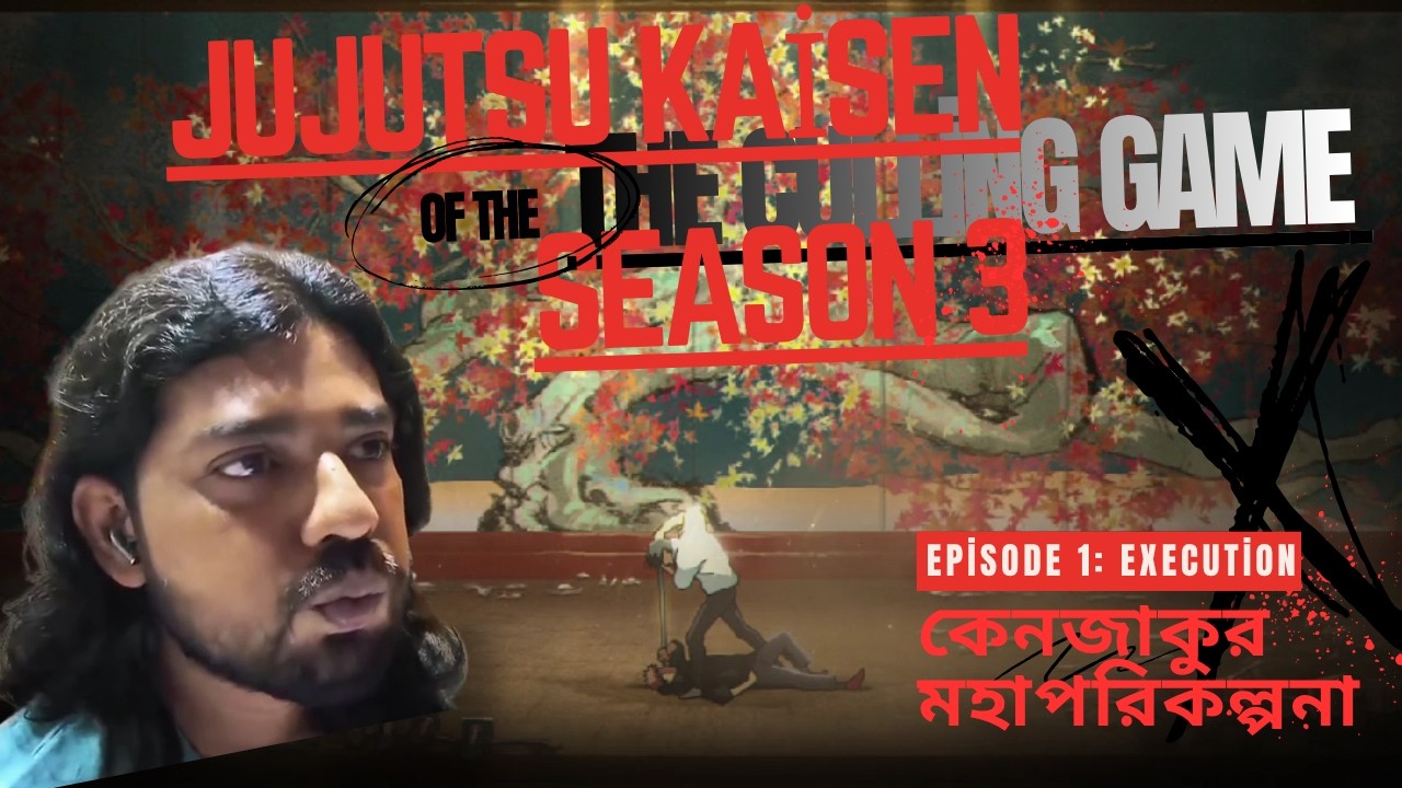 jjk the culling game part 1 the initial half of the high-stakes "Culling Game" arc from the manga cover art