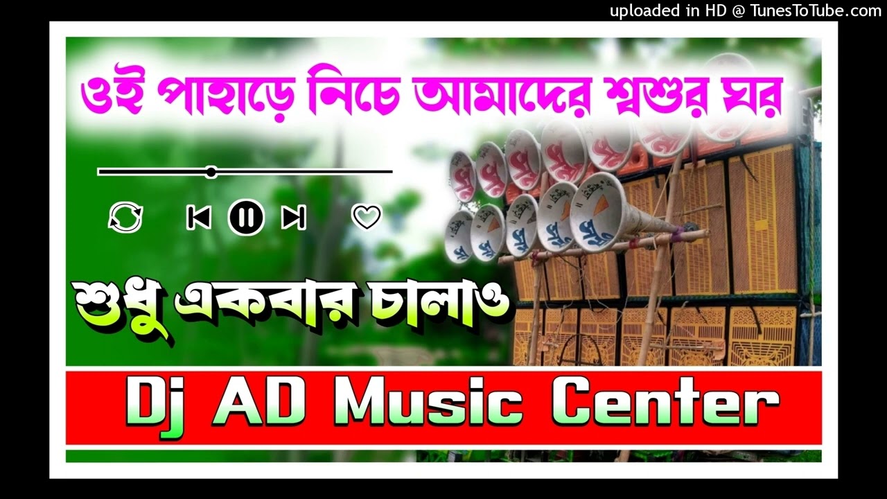 Dj dinu bhai competition mix 2024 dj ab music center(oi paharer niche hamde nunur sashur)(720P_HD cover art