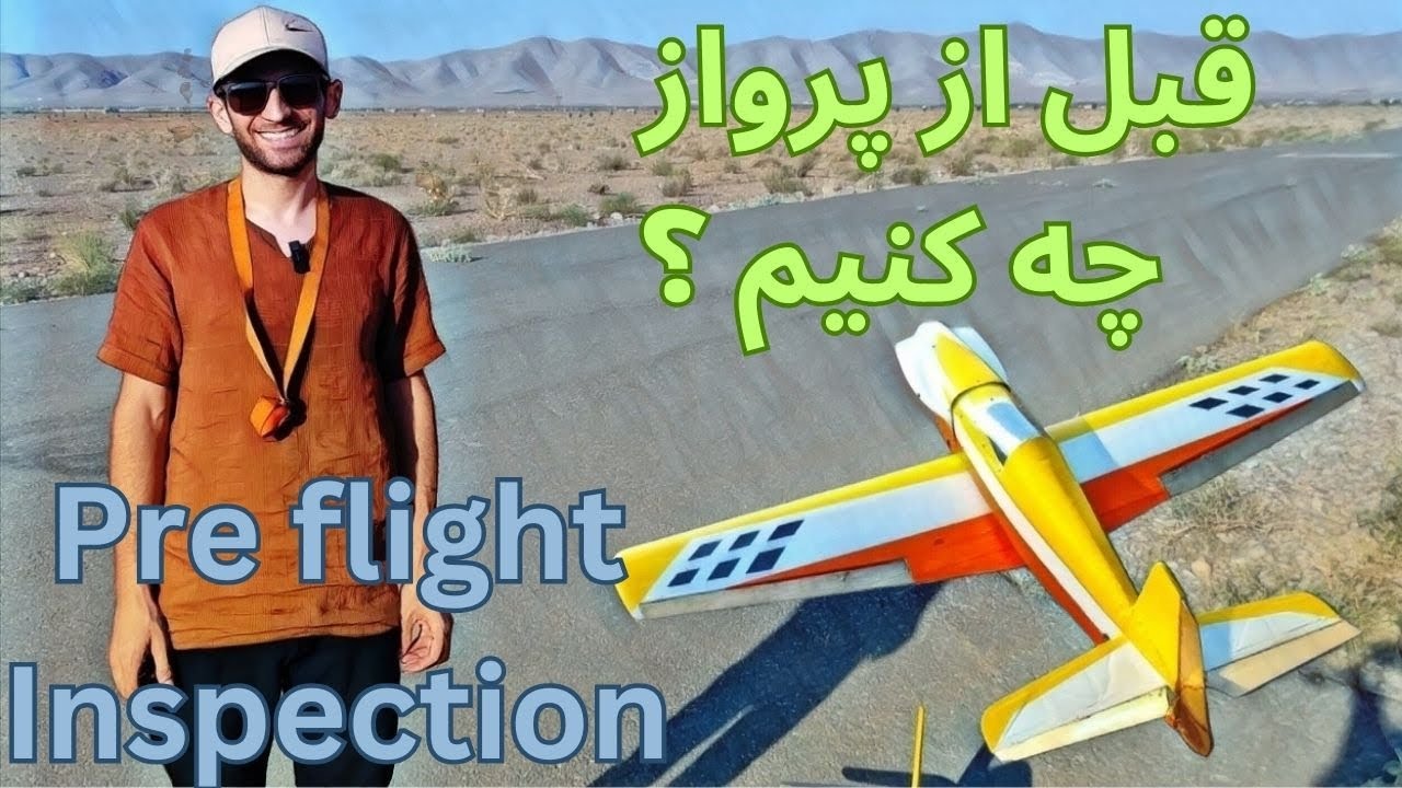 pre flight Inspection for rc plane قبل از هر پرواز هواپیمای مدل چه کنیم ؟ cover art
