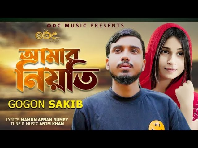 আমার_নিয়তি।_Amar_Niyoti_।_Gogon_Sakib_New_Bangla_Song_Music cover art