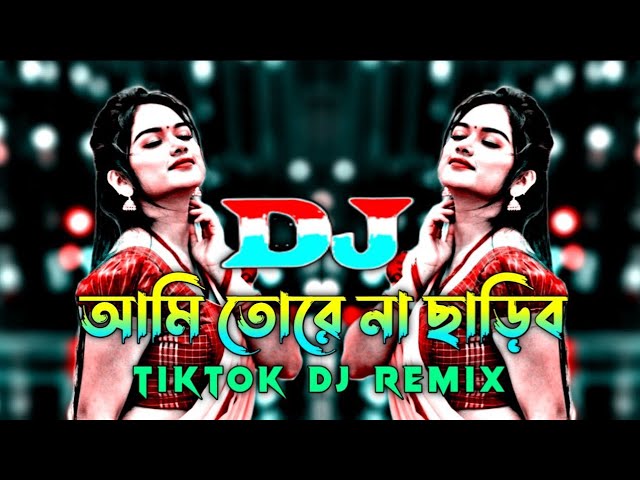Ami_Tore_Na_Charibo_Dj__Remix__Dance_Mix___Noyon_Baka_Vromora___Tiktok_Viral_Dj_Song_2023__dj Najmul cover art