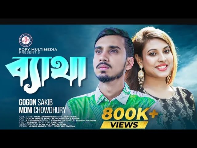 %E0%A6%AC%9C__Bethar_Achor____Gogon_Sakib___Sad_School_Love_Story___Bangla_Heart_Touching_Song_2022( cover art