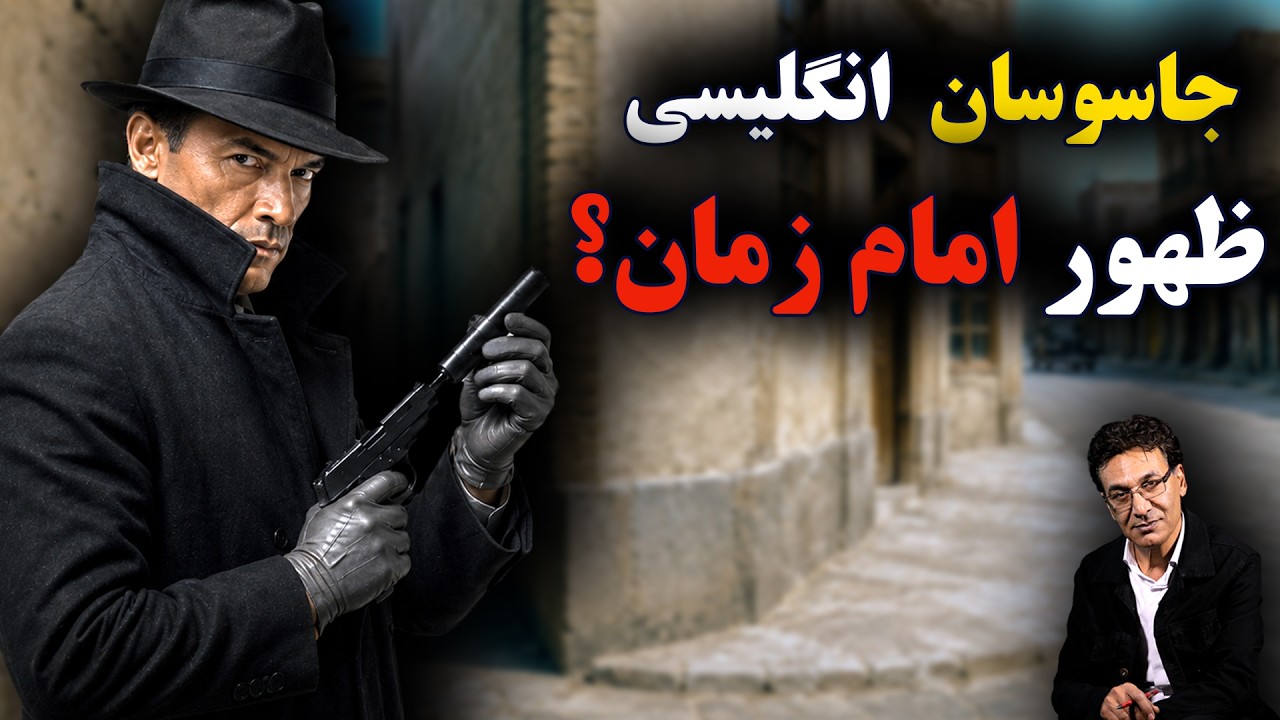 عجیبترین جاسوسان تاریخ ایران | ازعملیات پرش بلند تا مستر جیکاک cover art
