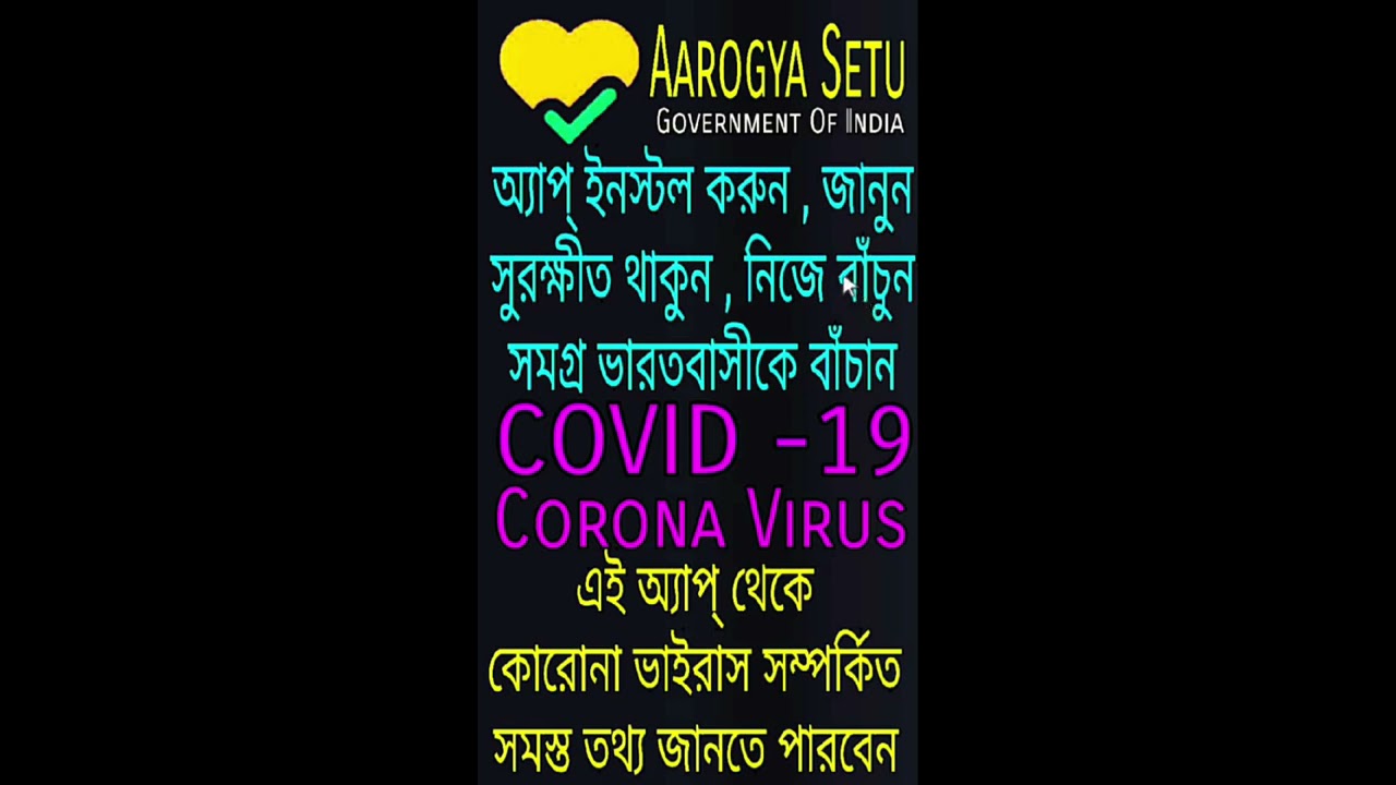 Aarogya Setu App Details In Bangla | আরগ‍্য সেতু | How Aarogya Setu Application Works | Indian App cover art