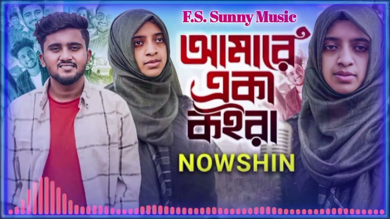 NOWSHIN_-_%E0%F%98%AD_Amare_Eka_Koira___Atif_Ahmed_Niloy___%E0%A6%A8%E0%A6%93%E0%A6%B6%E0%A6%BF%E0% cover art