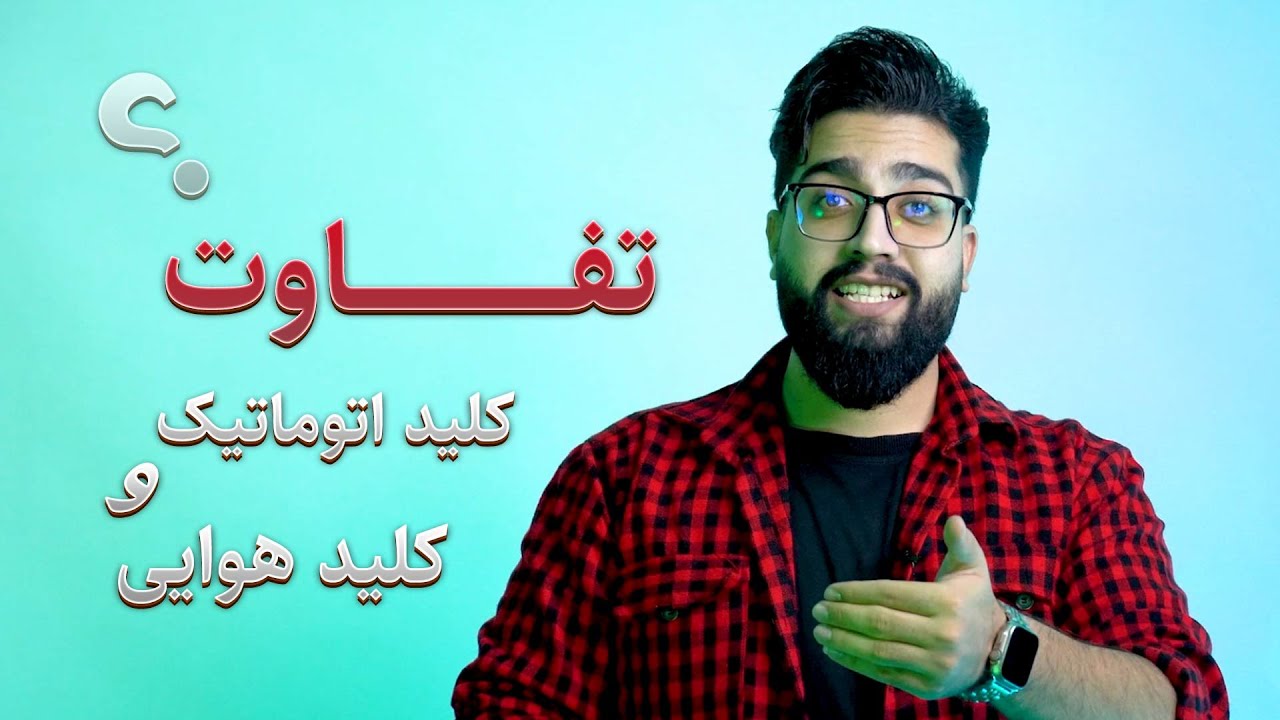 تفاوت کلید هوایی و کلید اتوماتیک | ACB & MCCB cover art