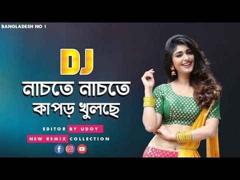 নাছতে নাছতে কাপর খুলছে তাতে কি হইছে trance styl remix tik tok viral new song dj 2023 dj Najmul Remix cover art