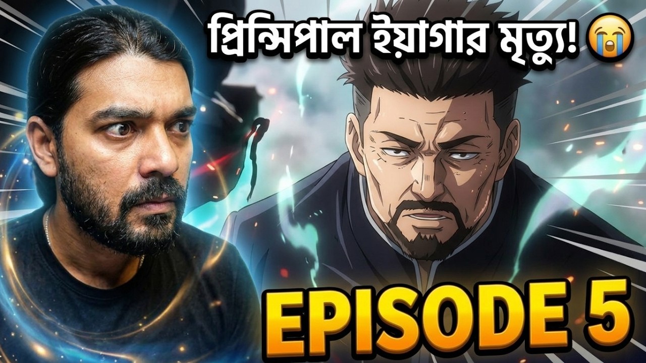 JJK Season 3 Episode 5 Bangla Reaction / প্রিন্সিপাল ইয়াগার করুণ মৃত্যু! 😭 cover art