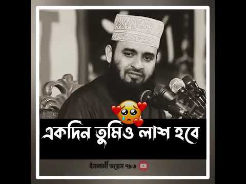 Mizanur_Rahman_azhari___mizanur_rahman_azhari_new_waz_🌹🌹 Asirul 786 YouTube channel 🌹🌹 cover art