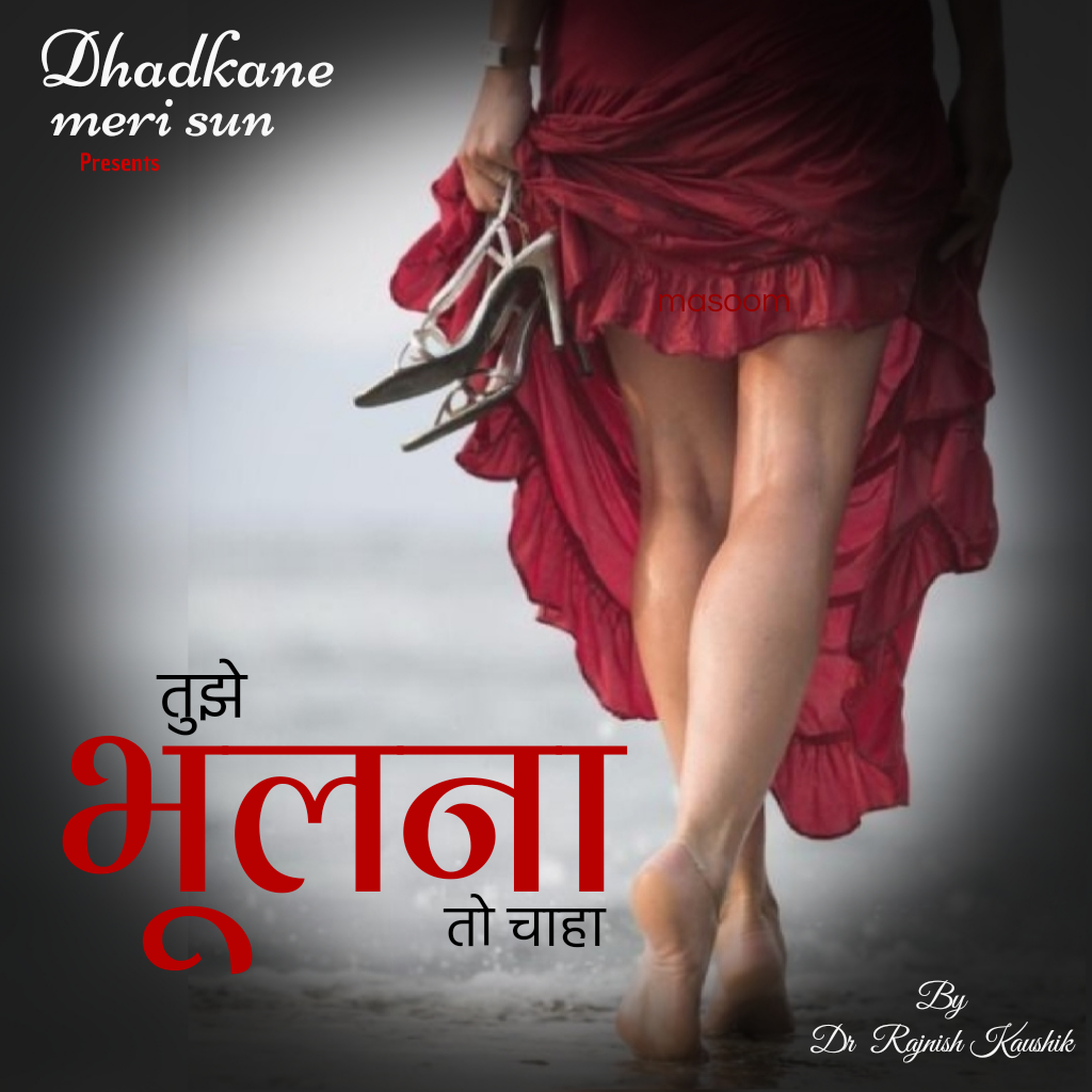 Tujhe bhulna to chaha cover art
