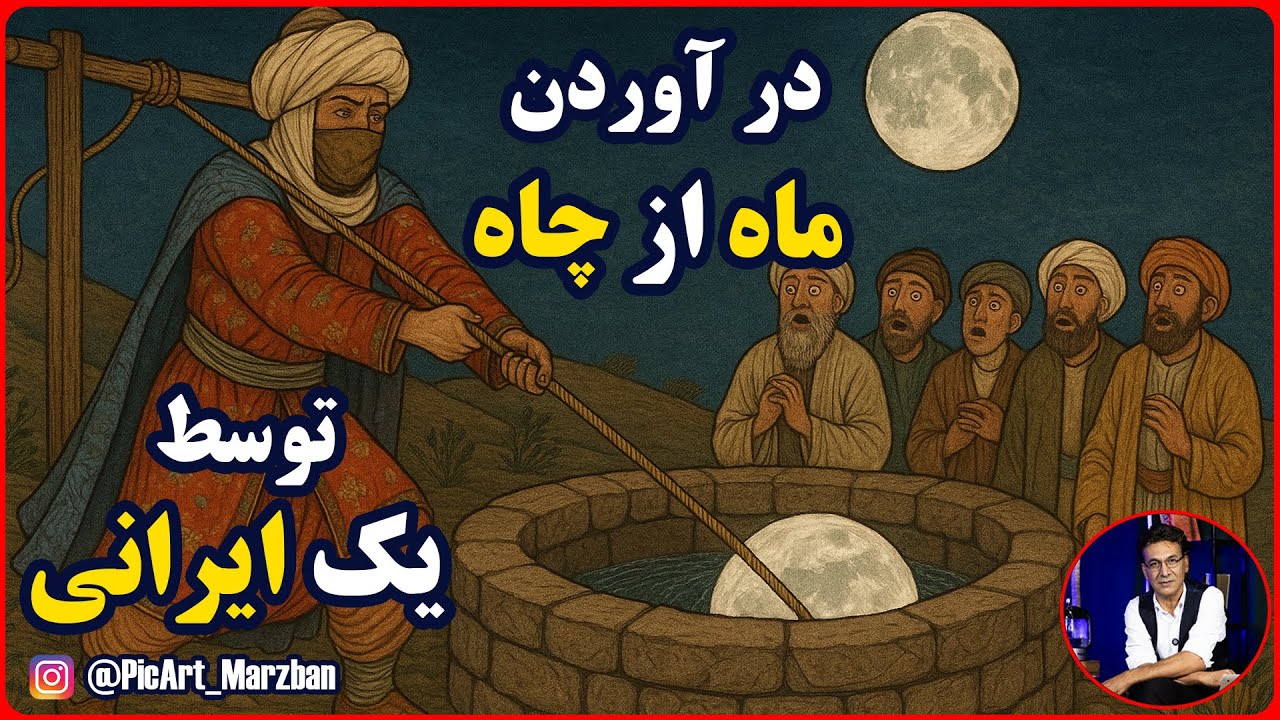 دانشمندی که در ۱۲۰۰ سال پیش با یک معجزه علمی به جنگ خلیفه رفت cover art