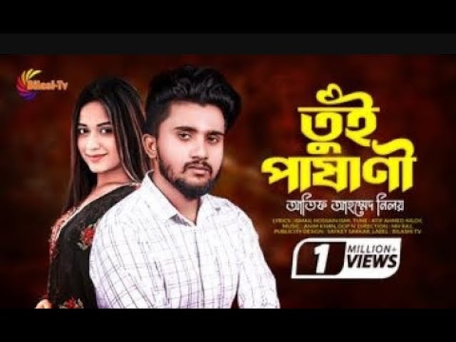 তুই_পাষানী_হইয়া_গেলি_অন্যজনের_রানী_Tui_pashani_Atif_Ahmed_niloy_আতিফ_আহমেদ_নিলয়_Ti_music_studio( cover art