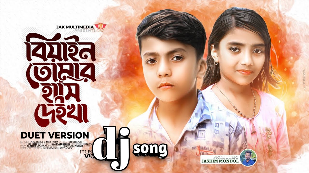 বিয়াইন তোমার হাসি দেইখা। Byan Tomar Hasi Dekha tik tok viral dj song 2023 dj Najmul Remix cover art