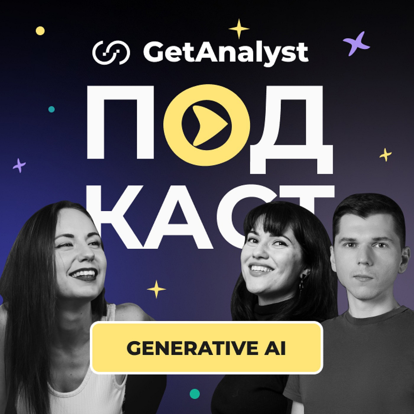 Как аналитики работают в Generative AI проектах: старт карьеры, ключевые навыки и задачи cover art