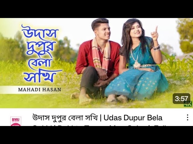 উদাস দুপুর বেলা সখি | Udas Dupur Bela Sokhi | Dekhte Tomay Mon Caise | Folk Sad Song Bangla cover art