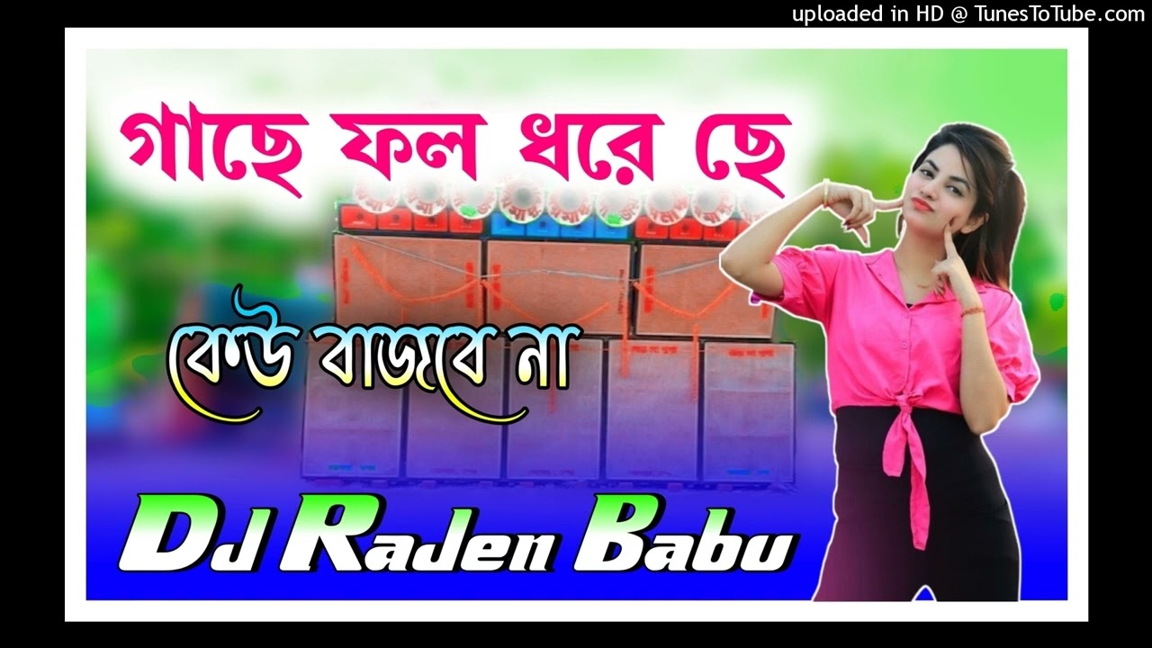 dj dinu 2024 competition bass song mix dj rd babu(গাছে ফল ধরেছে)Dj SANJOY ST(1080P_HD).mp4 cover art