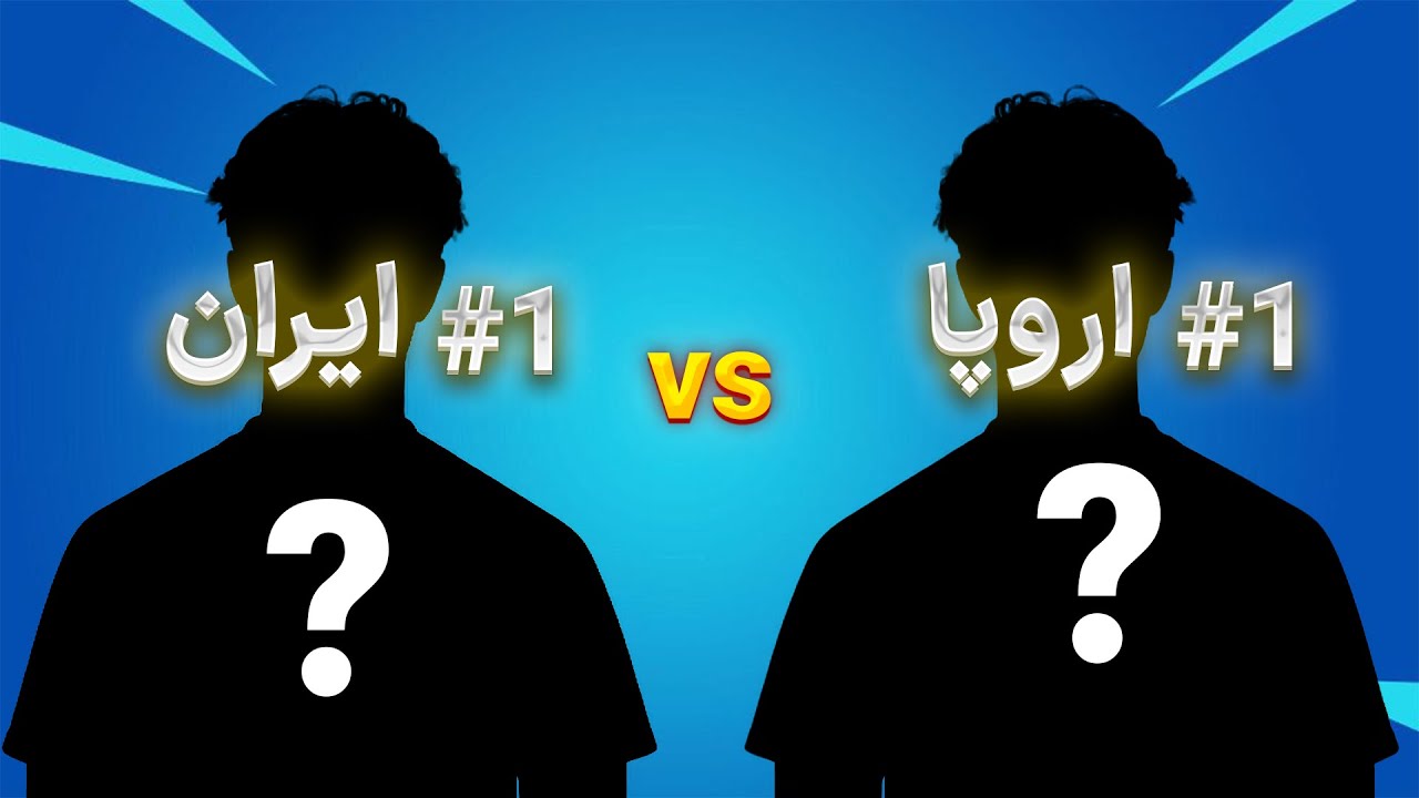 نفر اول ایران .vs نفر اول اروپا 😂 | Rainbow six cover art